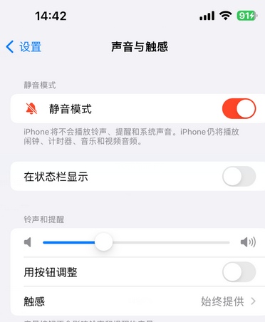 安庆苹果15Pro维修网点分享iPhone15Pro系列机型中隐藏静音图标 