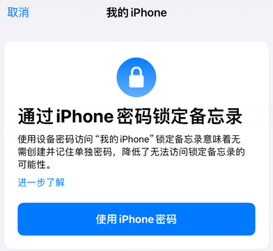 安庆apple维修分享iPhone锁定备忘录的两种方式 