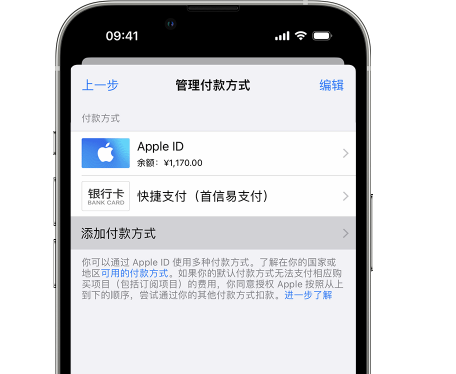 安庆苹果维修服务中心如何通过家人共享更改iPhone付款方式 