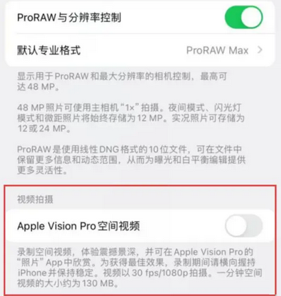 安庆apple服务iPhone15Pro/ProMax如何使用录制空间视频功能 