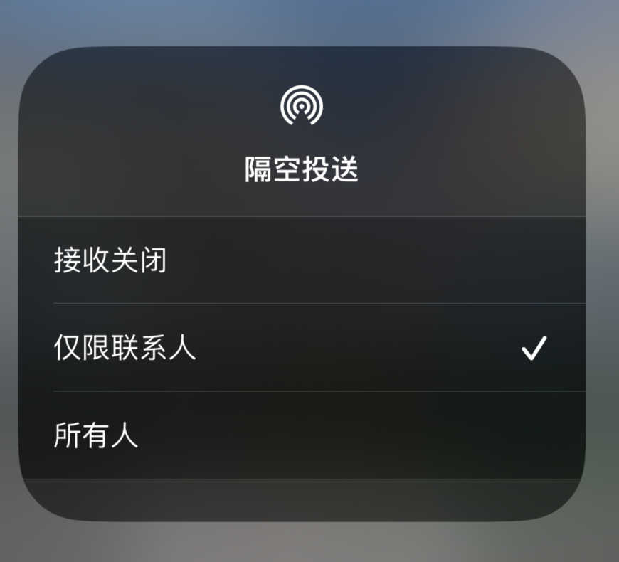 安庆苹果预约维修分享如何在iPhone隔空投送中添加联系人 